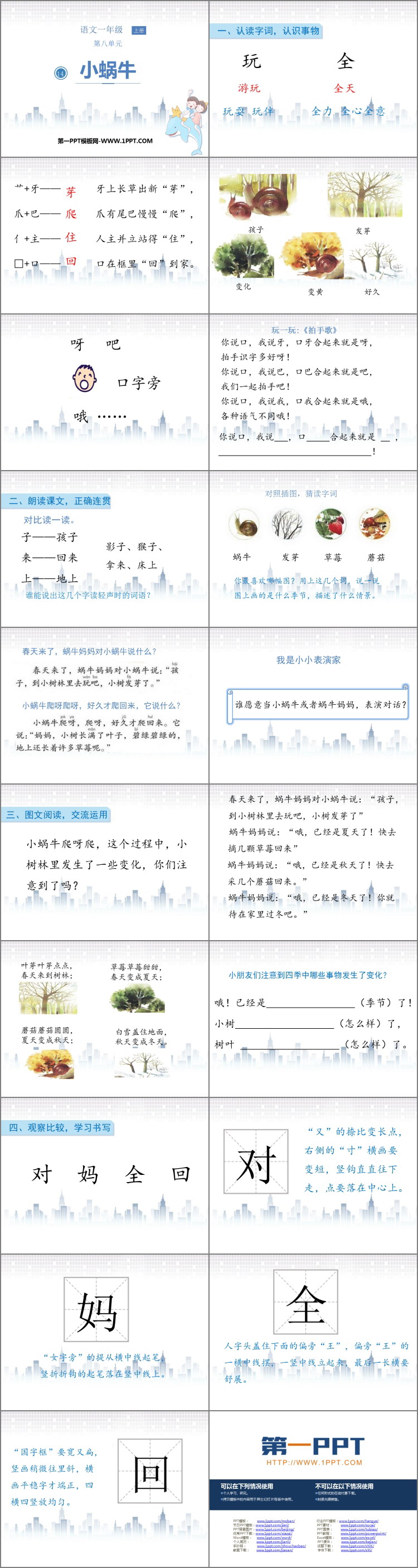 图片[2]-《小蜗牛》PPT教学课件下载-第一PPT