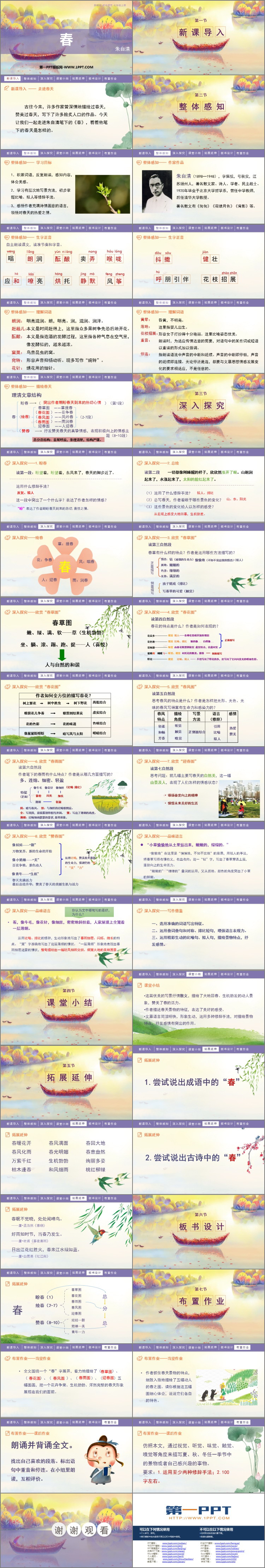 图片[2]-《春》PPT优质教学课件-第一PPT