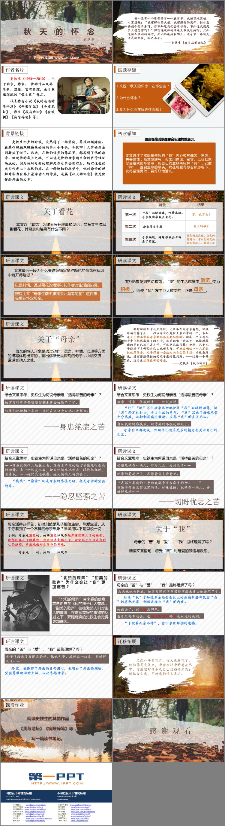 图片[2]-《秋天的怀念》PPT精品教学课件-第一PPT