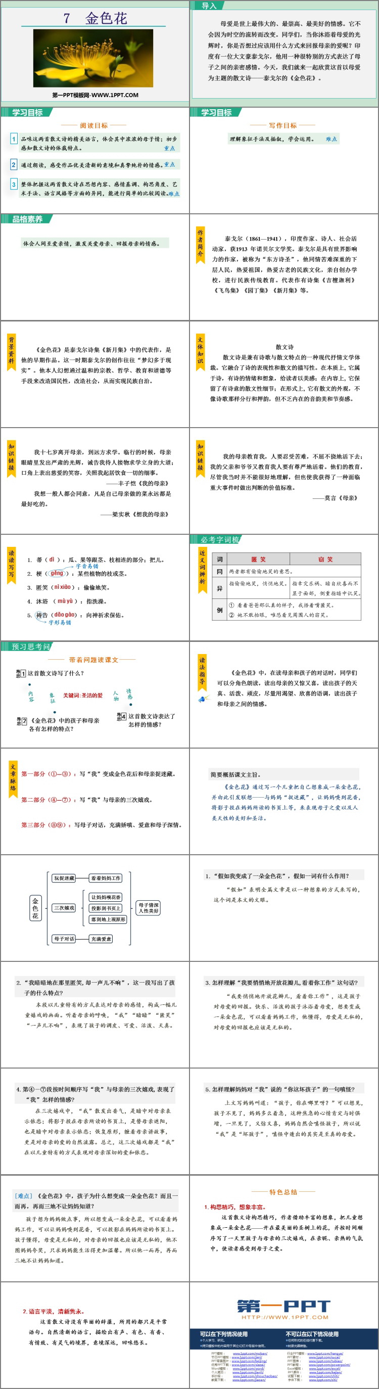 图片[2]-《金色花》PPT课文课件下载-第一PPT