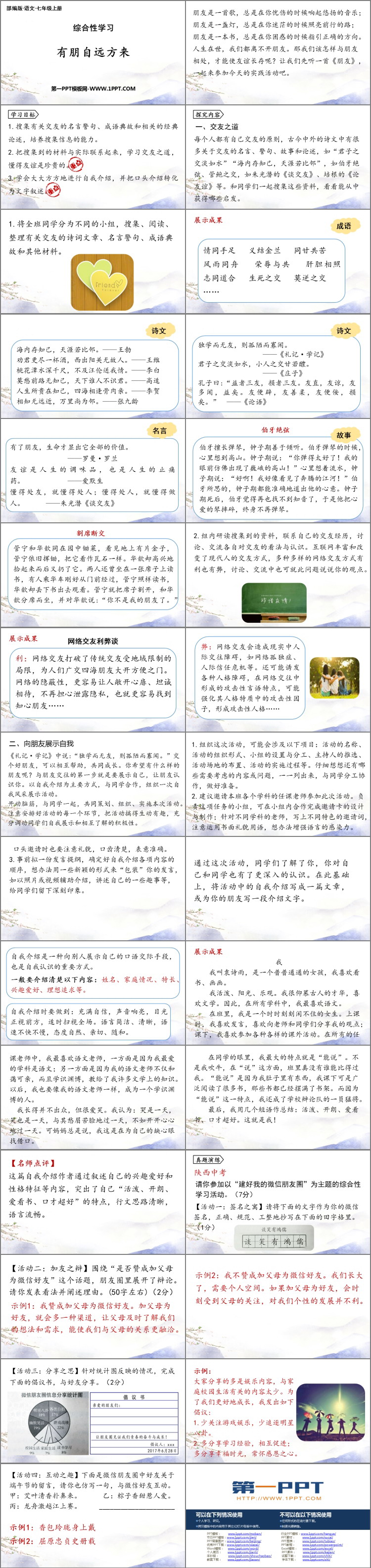 图片[2]-有朋自远方来-第一PPT