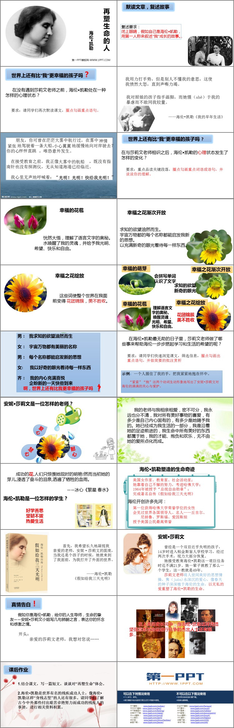 图片[2]-《再塑生命的人》PPT优质教学课件-第一PPT