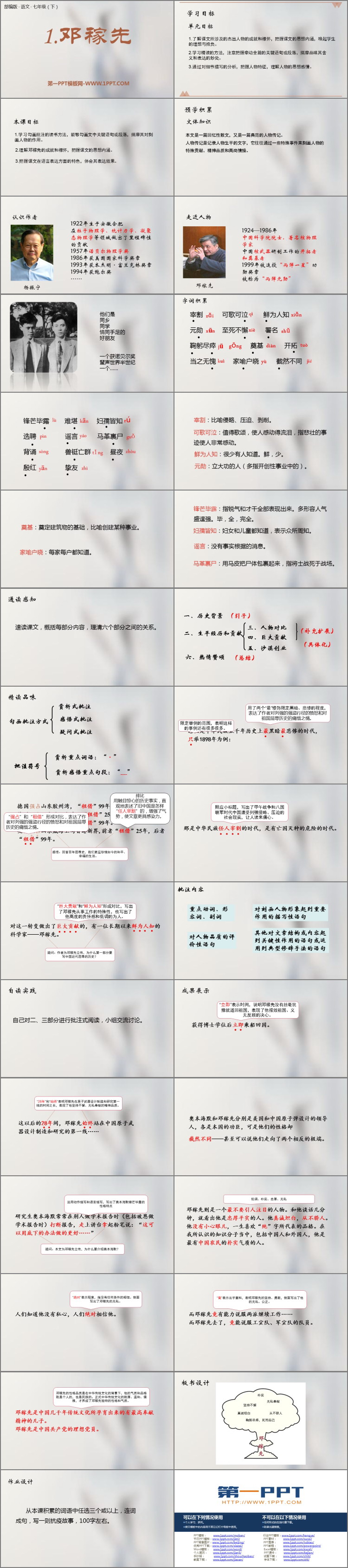 图片[2]-《邓稼先》PPT精品教学课件-第一PPT