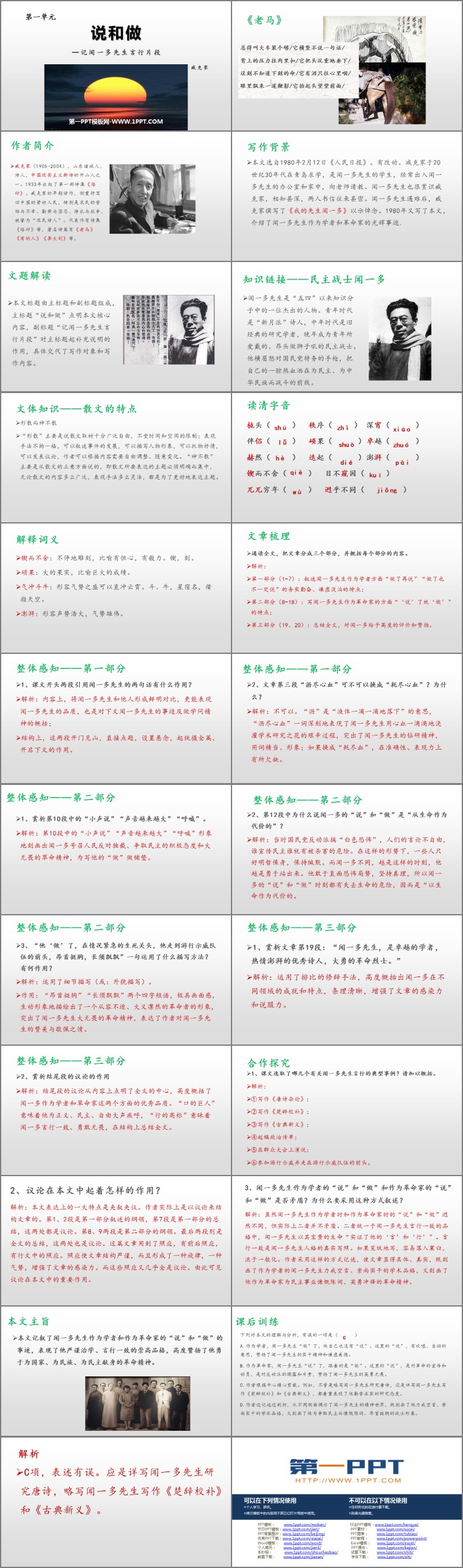 图片[2]-《说和做—记闻一多先生言行片段》PPT精品课件下载-第一PPT