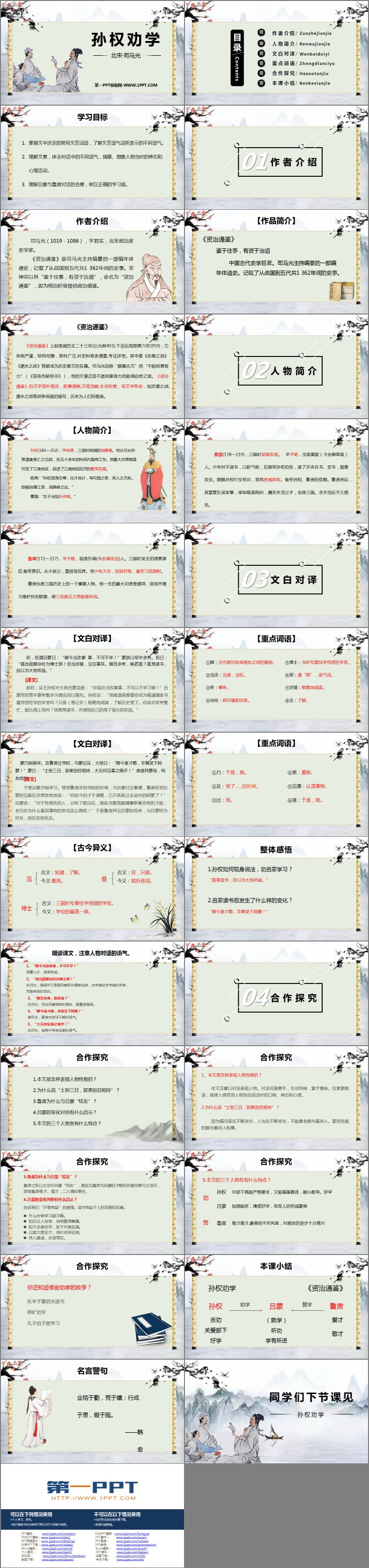图片[2]-《孙权劝学》PPT课文课件下载-第一PPT
