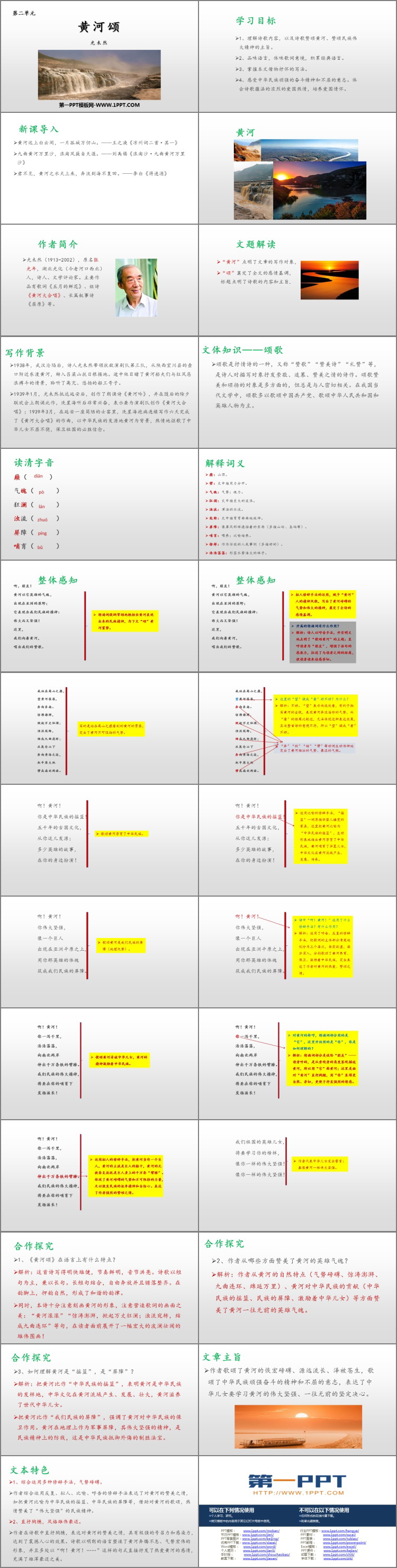 图片[2]-《黄河颂》PPT课文课件-第一PPT