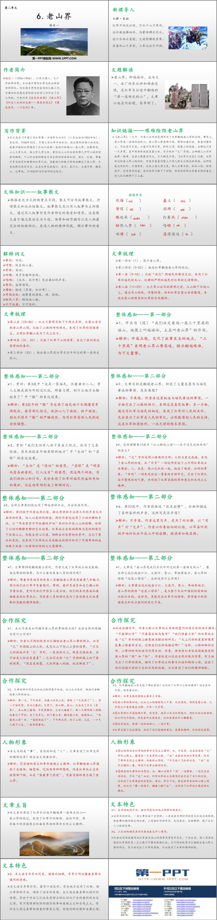 图片[2]-《老山界》PPT课件下载-第一PPT