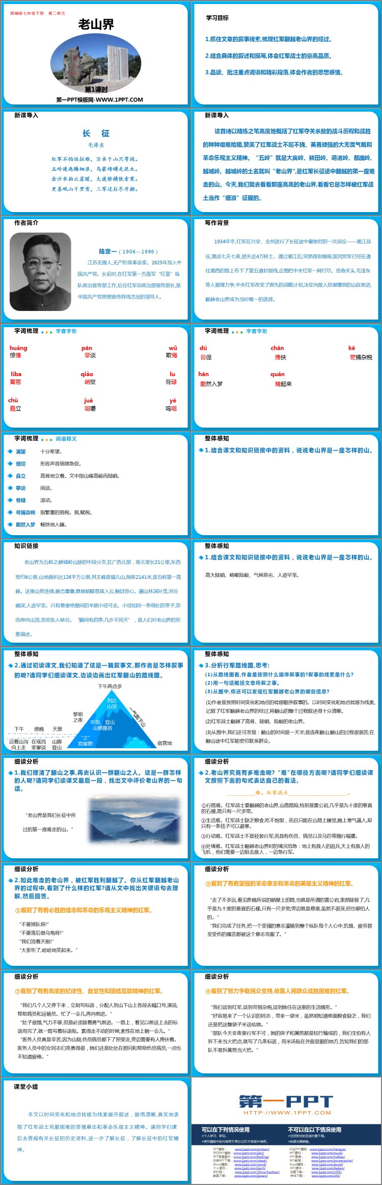 图片[2]-《老山界》PPT优质课件(第1课时)-第一PPT