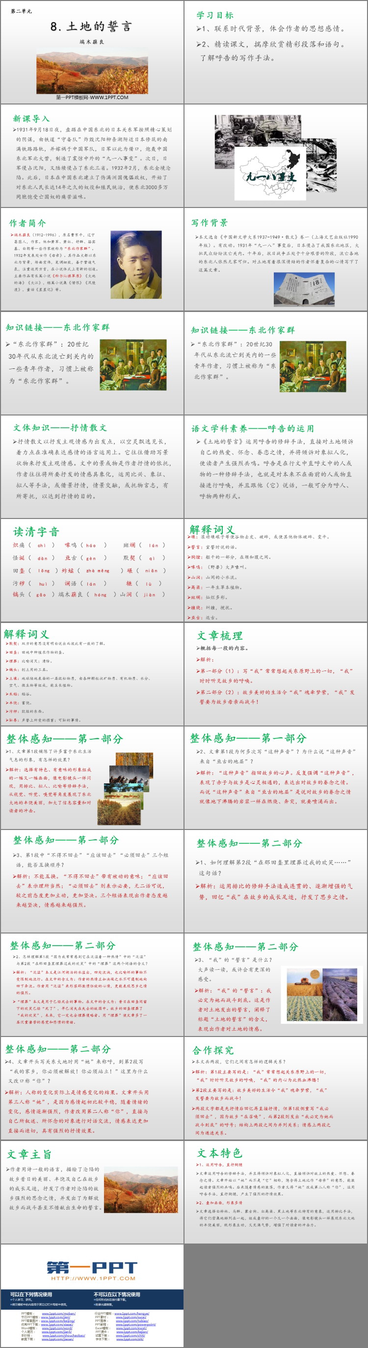 图片[2]-《土地的誓言》PPT课文课件-第一PPT