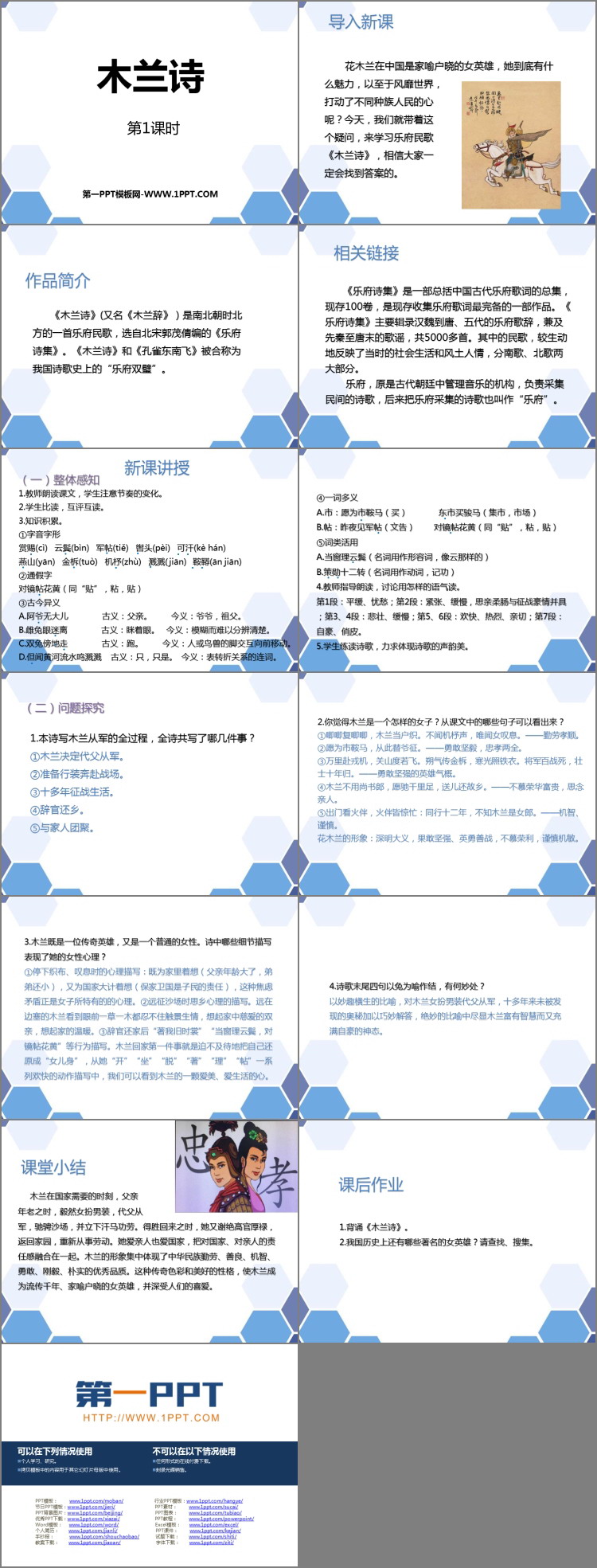 图片[2]-《木兰诗》PPT精品课件(第1课时)-第一PPT