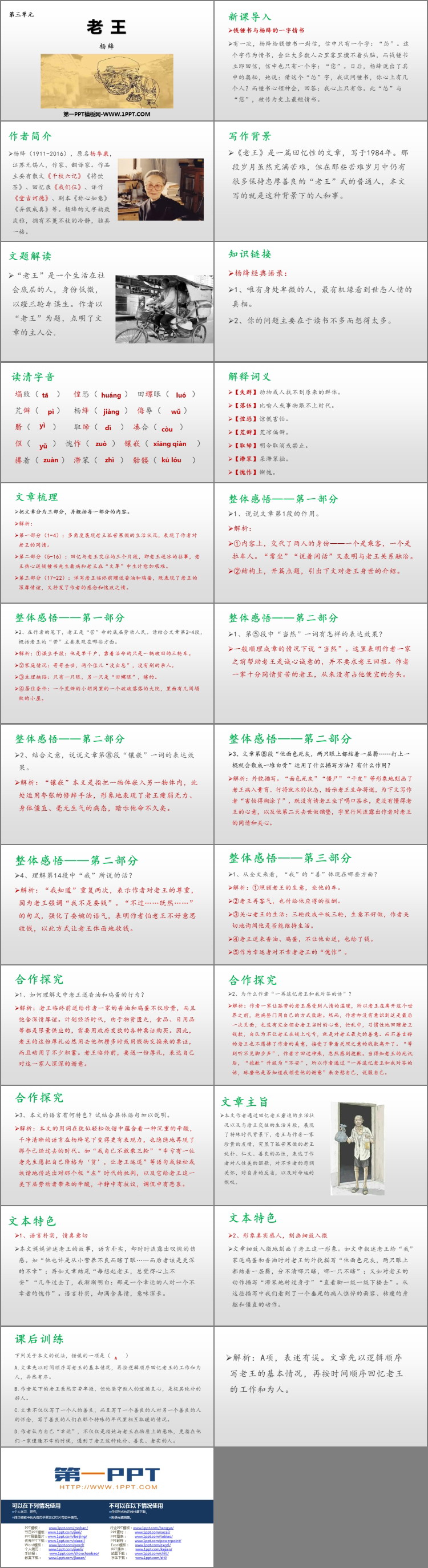 图片[2]-《老王》PPT精品课件下载-第一PPT
