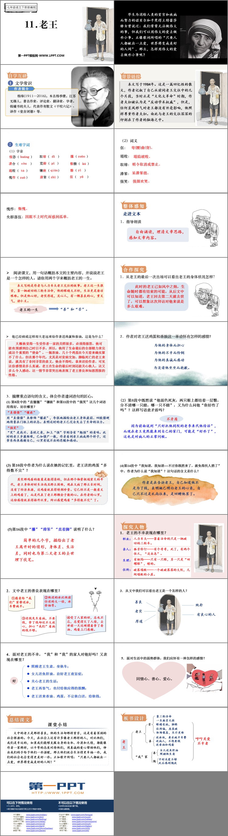 图片[2]-《老王》PPT优秀课件下载-第一PPT