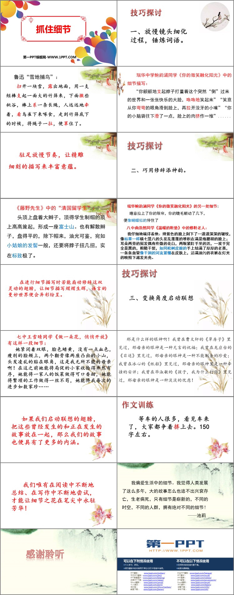 图片[2]-《抓住细节》PPT精品课件-第一PPT