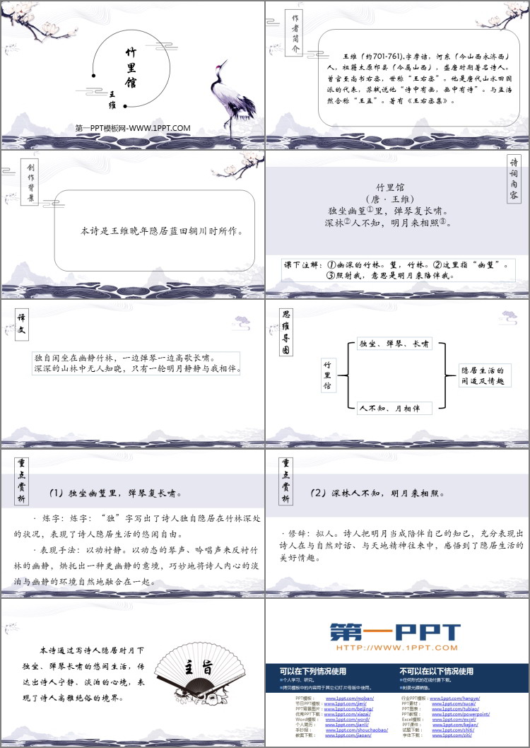 图片[2]-《竹里馆》PPT精品课件-第一PPT