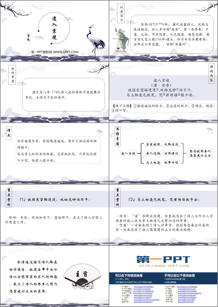 图片[2]-逢入京使-第一PPT