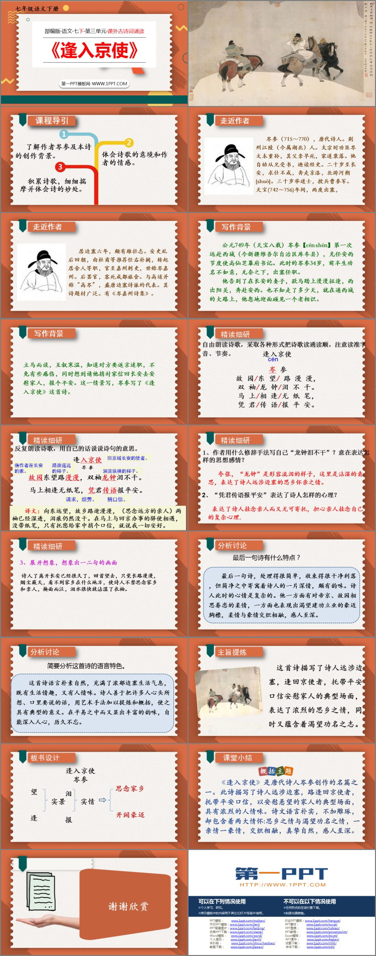 图片[2]-《逢入京使》PPT优质课件-第一PPT