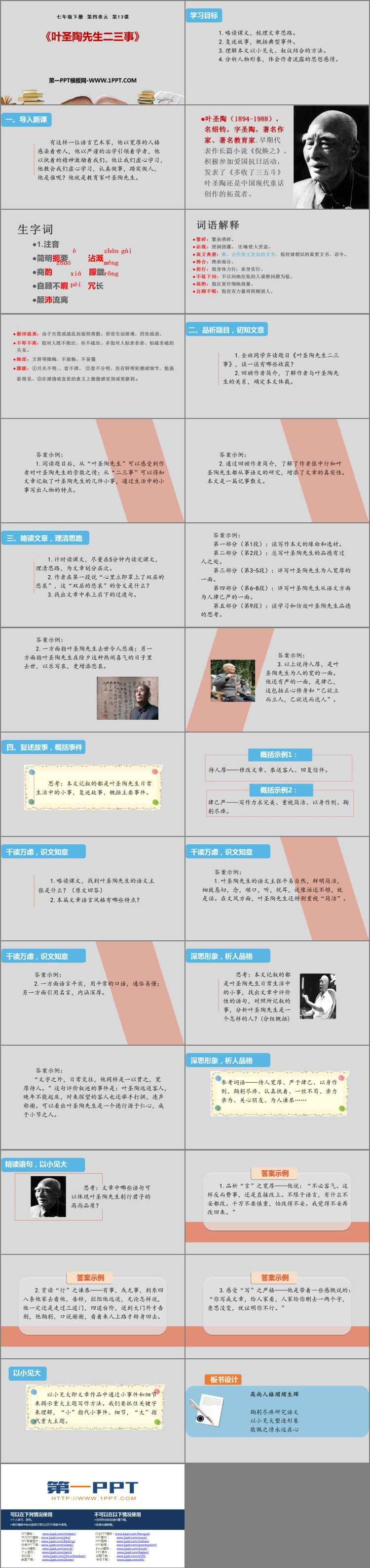 图片[2]-《叶圣陶先生二三事》PPT课文课件-第一PPT