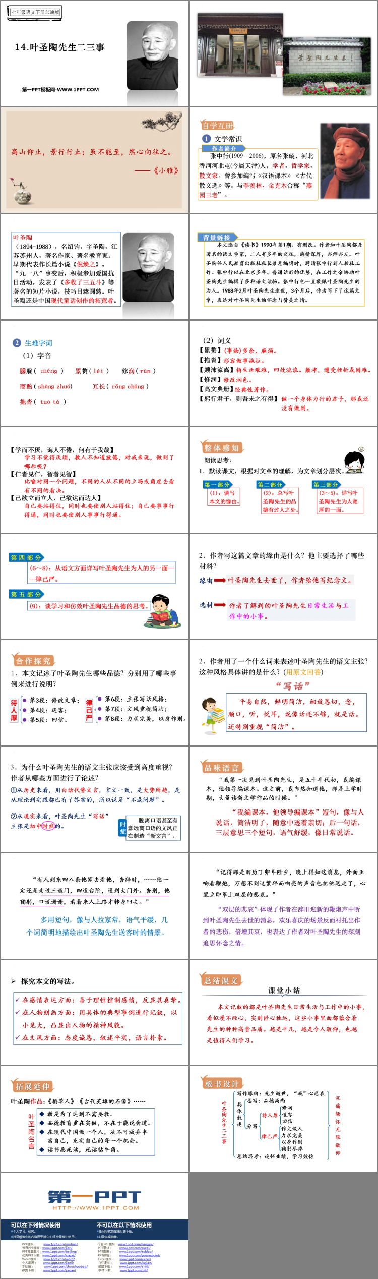 图片[2]-《叶圣陶先生二三事》PPT优质课件下载-第一PPT
