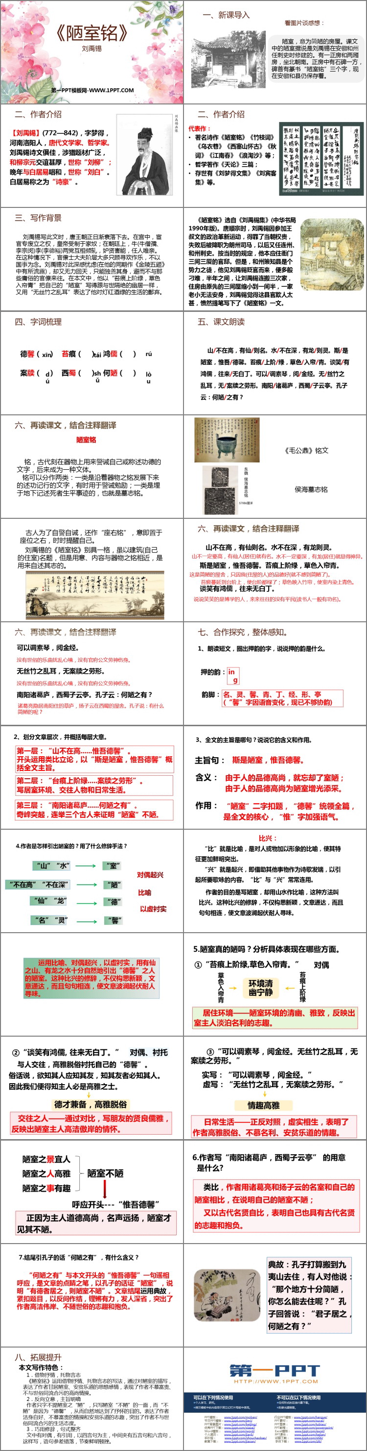图片[2]-《陋室铭》PPT精品教学课件-第一PPT