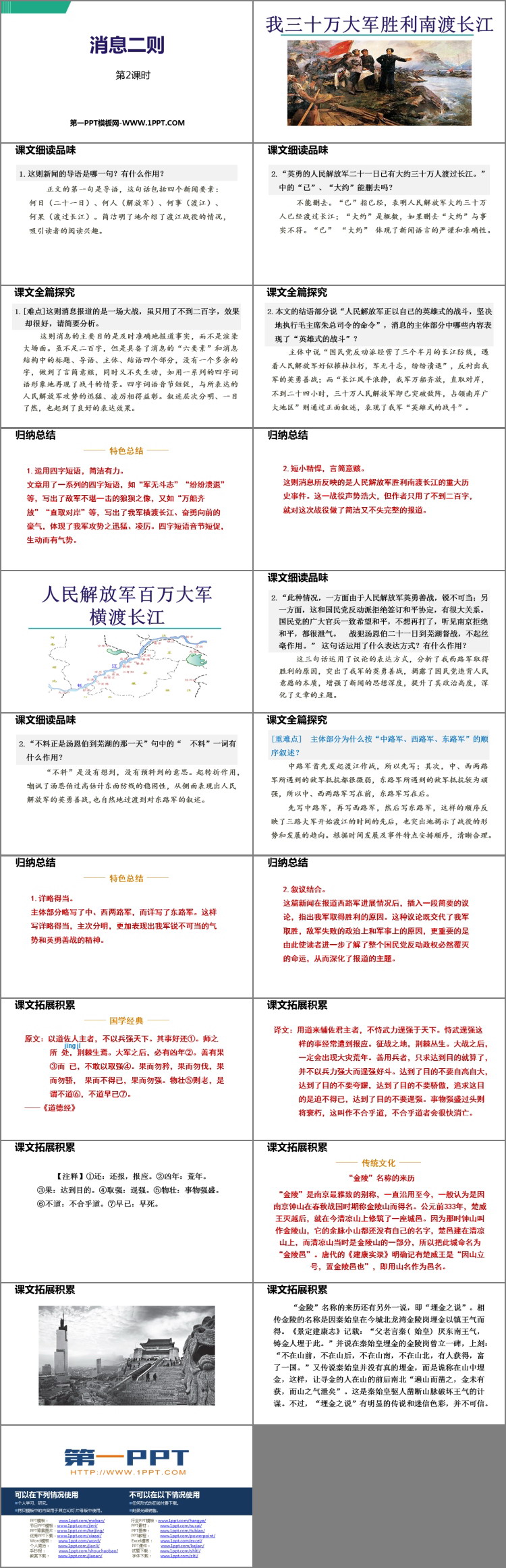 图片[2]-《消息两则》PPT教学课件(第2课时)-第一PPT