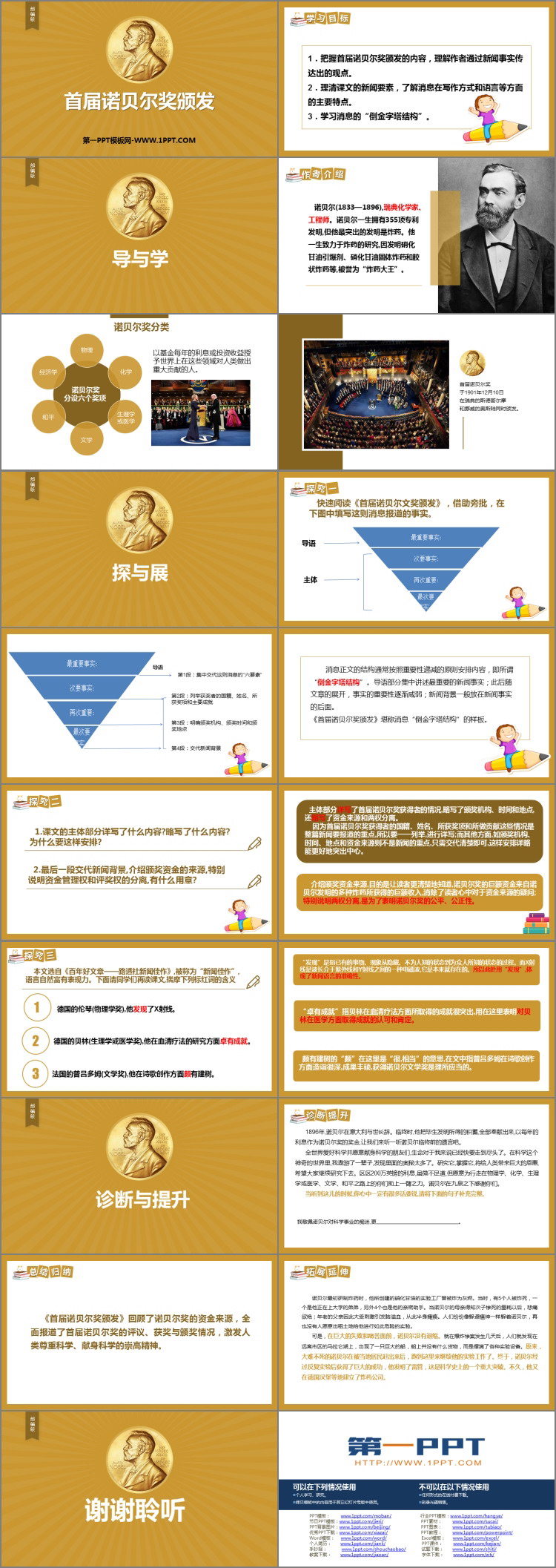 图片[2]-《首届诺贝尔奖颁发》PPT教学课件下载-第一PPT