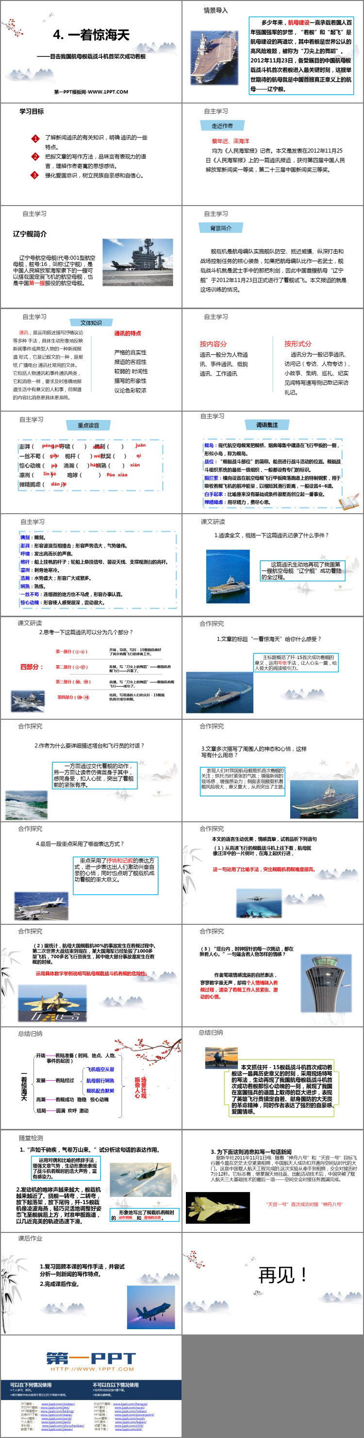 图片[2]-《一着惊海天》PPT课文课件下载-第一PPT
