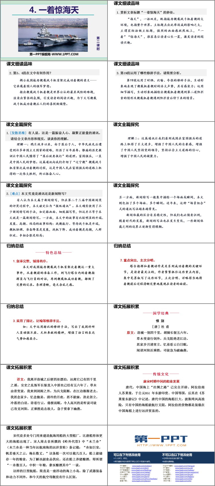 图片[2]-《一着惊海天》PPT教学课件(第2课时)-第一PPT