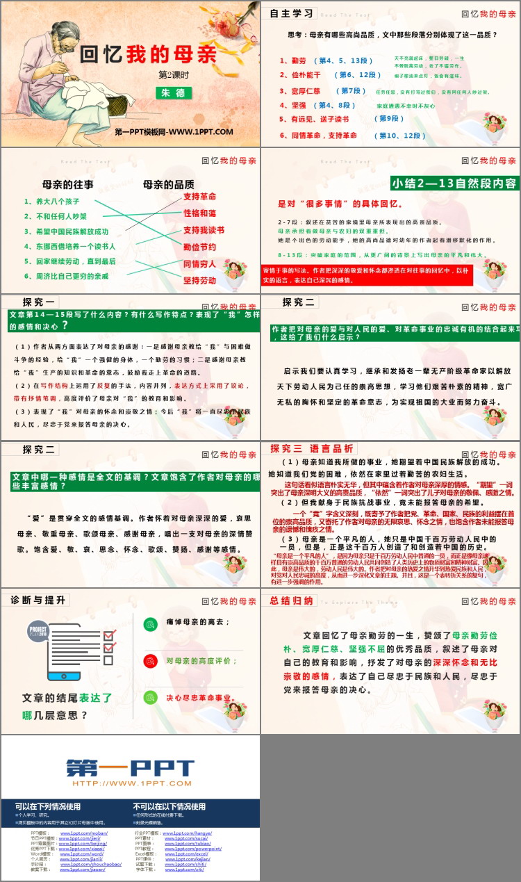 图片[2]-《回忆我的母亲》PPT教学课件(第2课时)-第一PPT