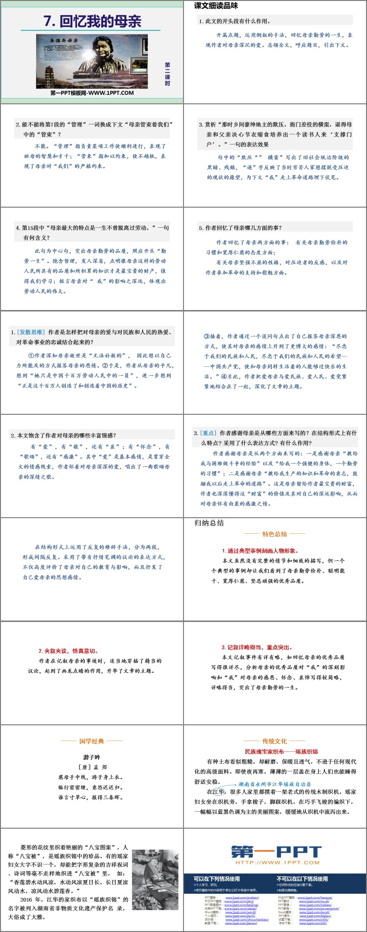 图片[2]-《回忆我的母亲》PPT课件下载(第2课时)-第一PPT
