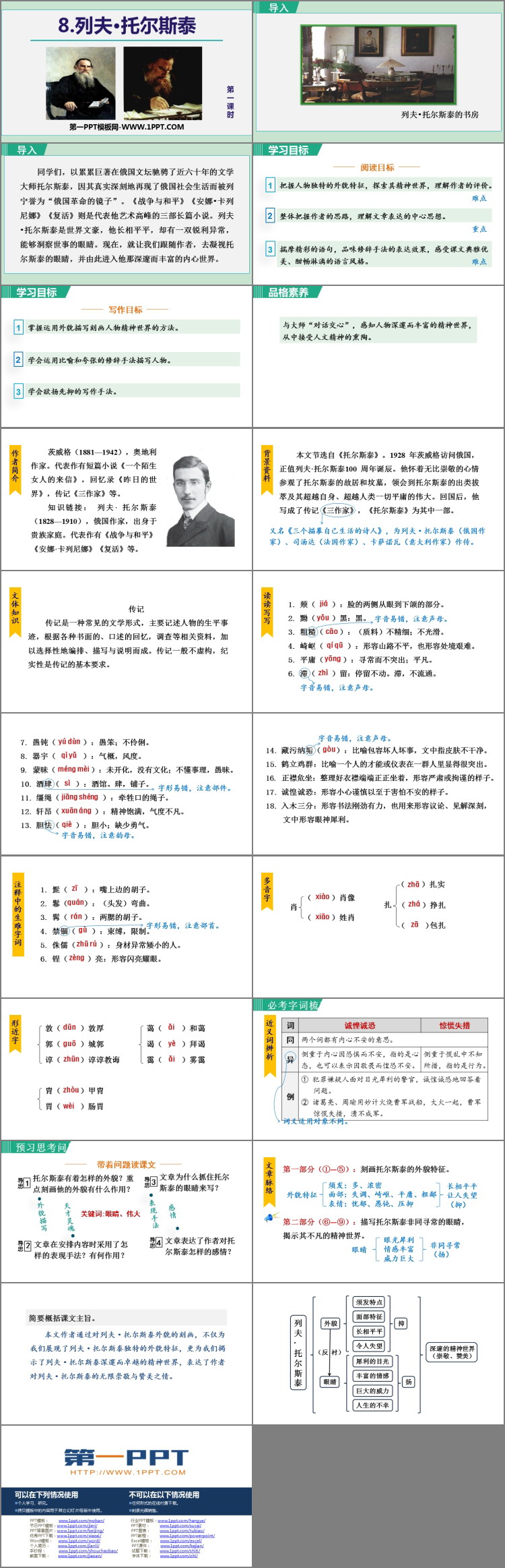 图片[2]-《列夫·托尔斯泰》PPT教学课件(第1课时)-第一PPT