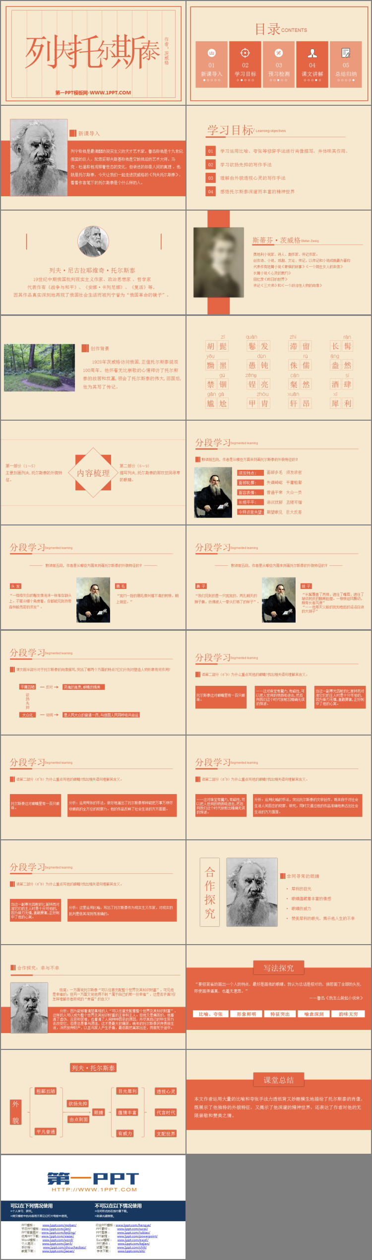 图片[2]-《列夫·托尔斯泰》PPT课文课件-第一PPT