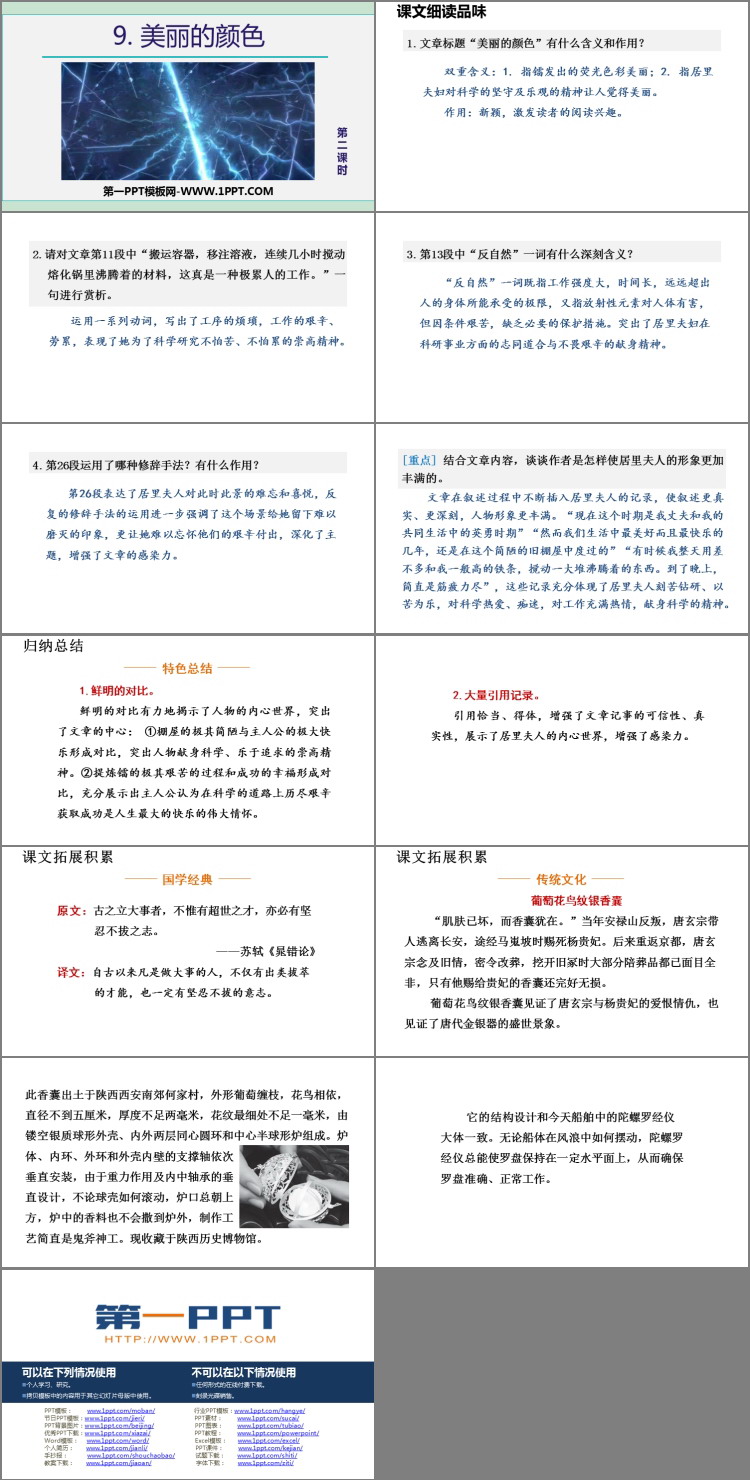 图片[2]-《美丽的颜色》PPT教学课件(第2课时)-第一PPT