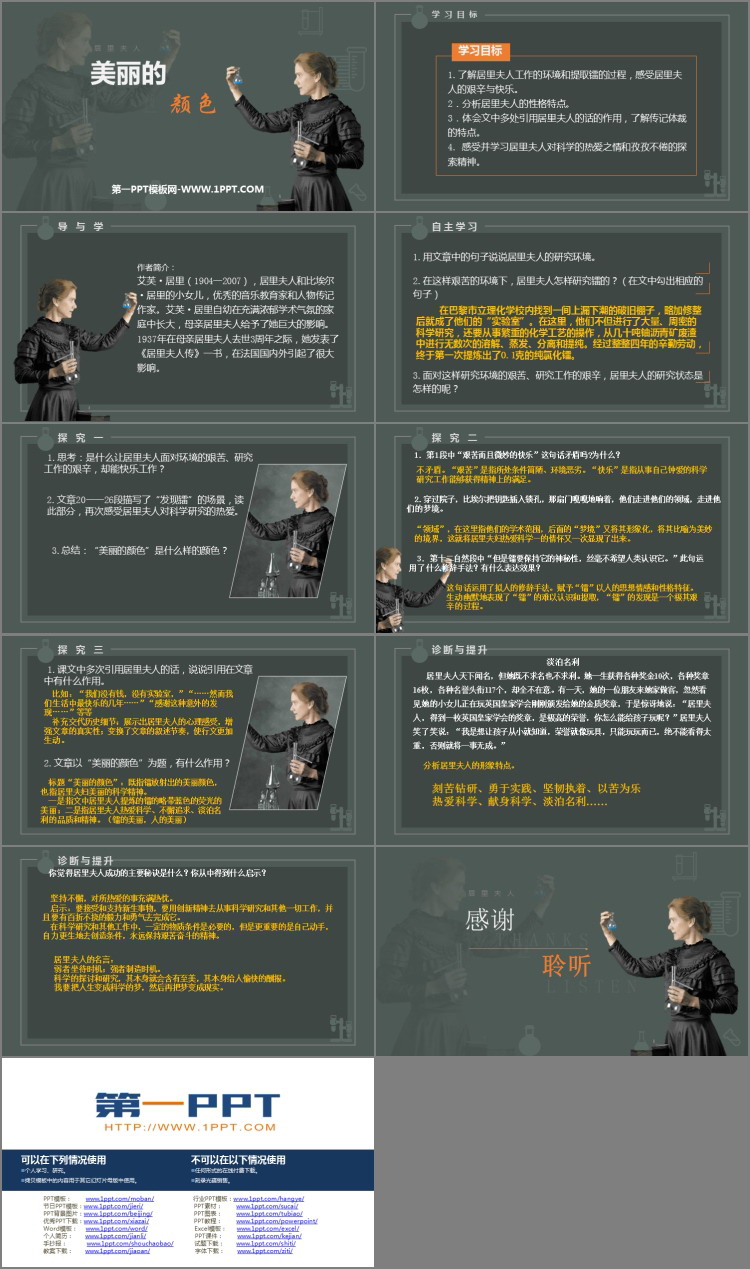 图片[2]-《美丽的颜色》PPT精品教学课件-第一PPT