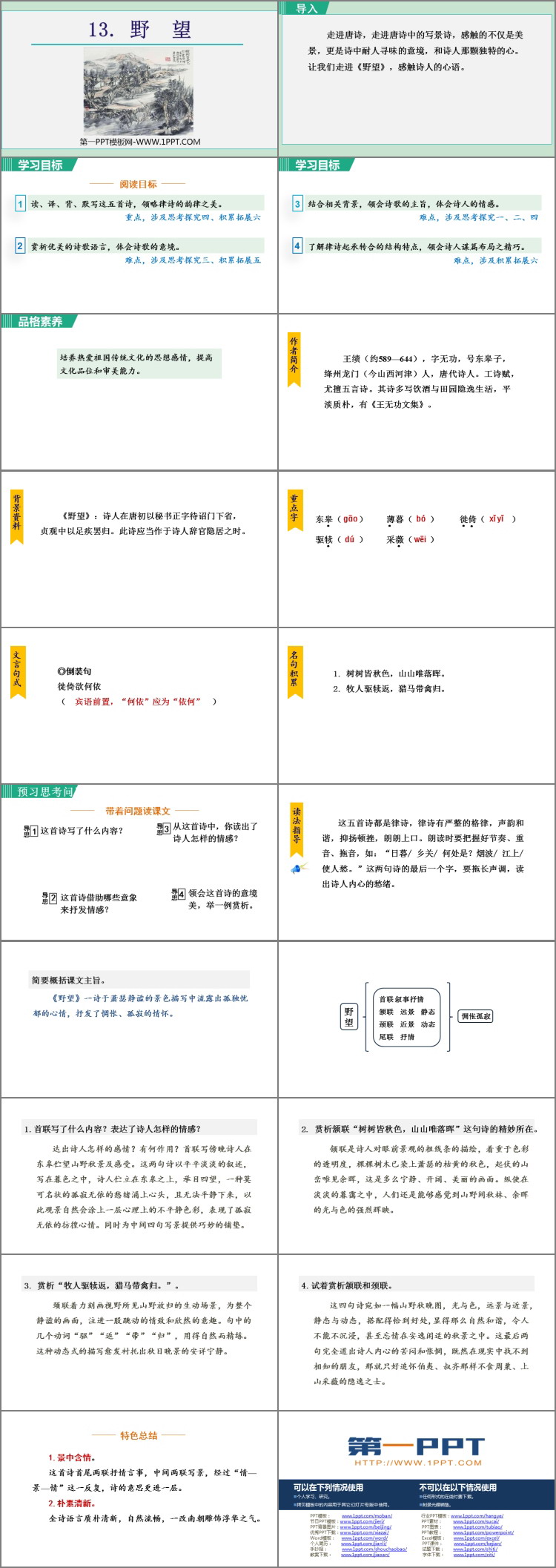图片[2]-《野望》PPT课件下载-第一PPT