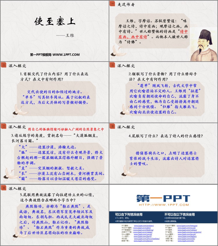 图片[2]-《使至塞上》PPT精品课件下载-第一PPT