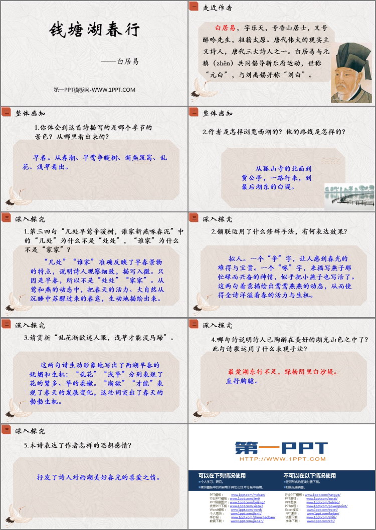 图片[2]-钱塘湖春行-第一PPT