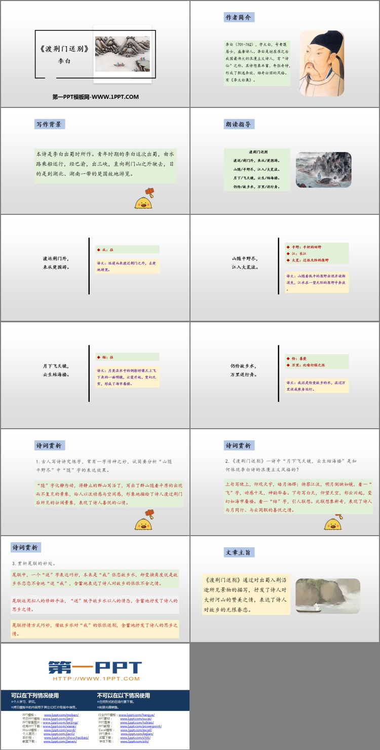 图片[2]-《渡荆门送别》PPT优质课件-第一PPT