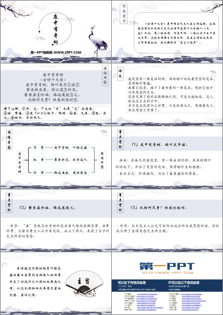 图片[2]-《庭中有奇树》课外古诗词诵读PPT下载-第一PPT