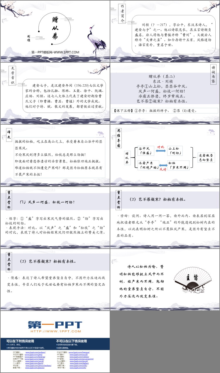 图片[2]-《赠从弟》课外古诗词诵读PPT下载-第一PPT