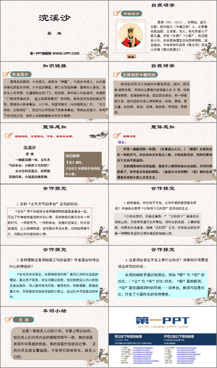 图片[2]-《浣溪沙》课外古诗词诵读PPT教学课件-第一PPT