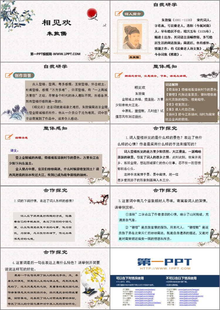 图片[2]-《相见欢》课外古诗词诵读PPT教学课件-第一PPT