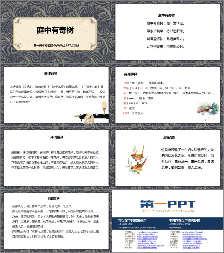 图片[2]-《庭中有奇树》课外古诗词诵读PPT教学课件-第一PPT
