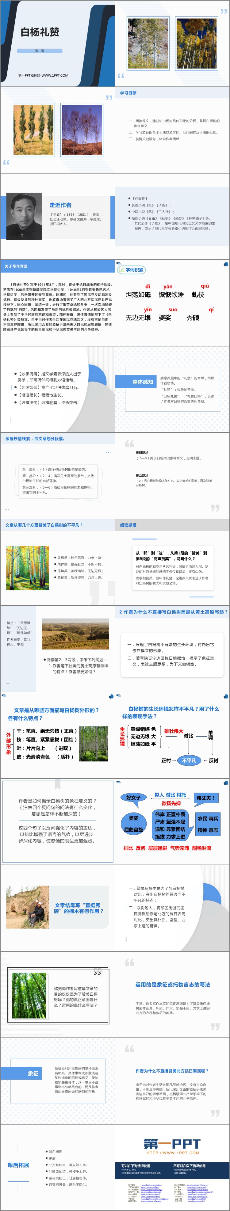 图片[2]-《白杨礼赞》PPT课文课件下载-第一PPT
