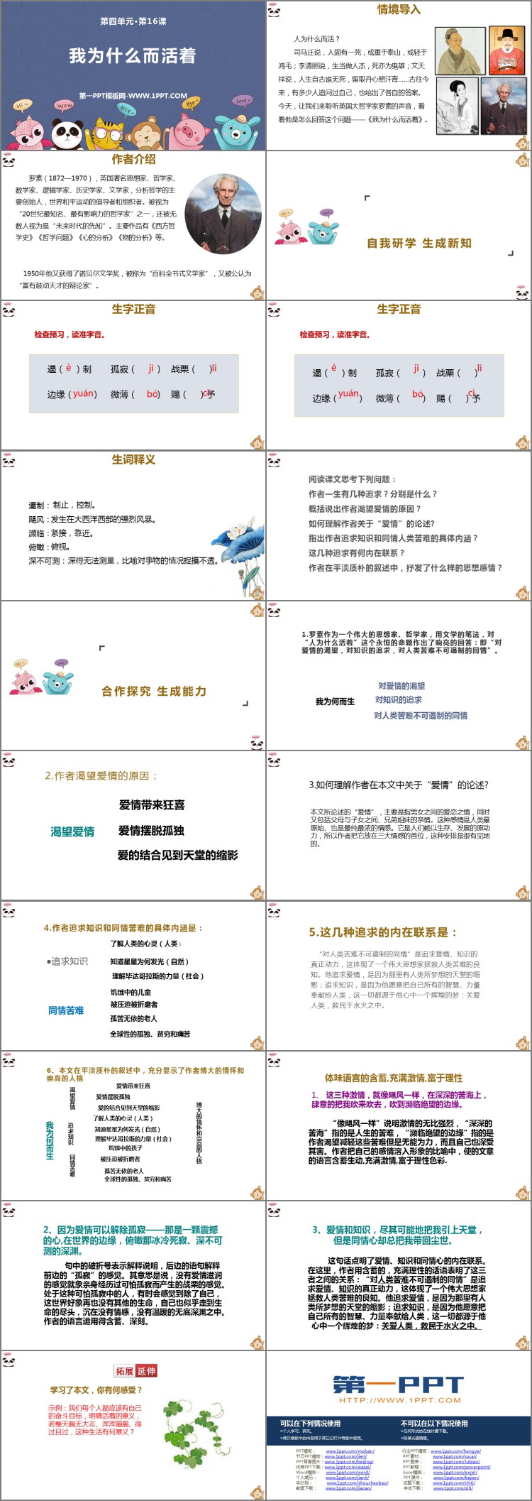 图片[2]-《我为什么而活着》PPT优质课文-第一PPT
