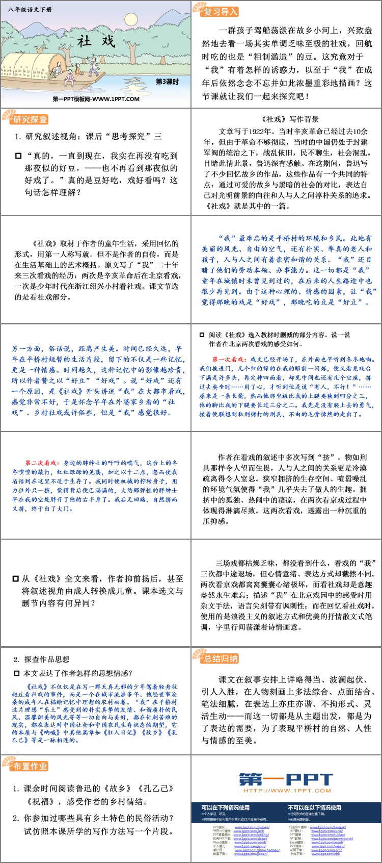 图片[2]-《社戏》PPT课文课件(第3课时)-第一PPT