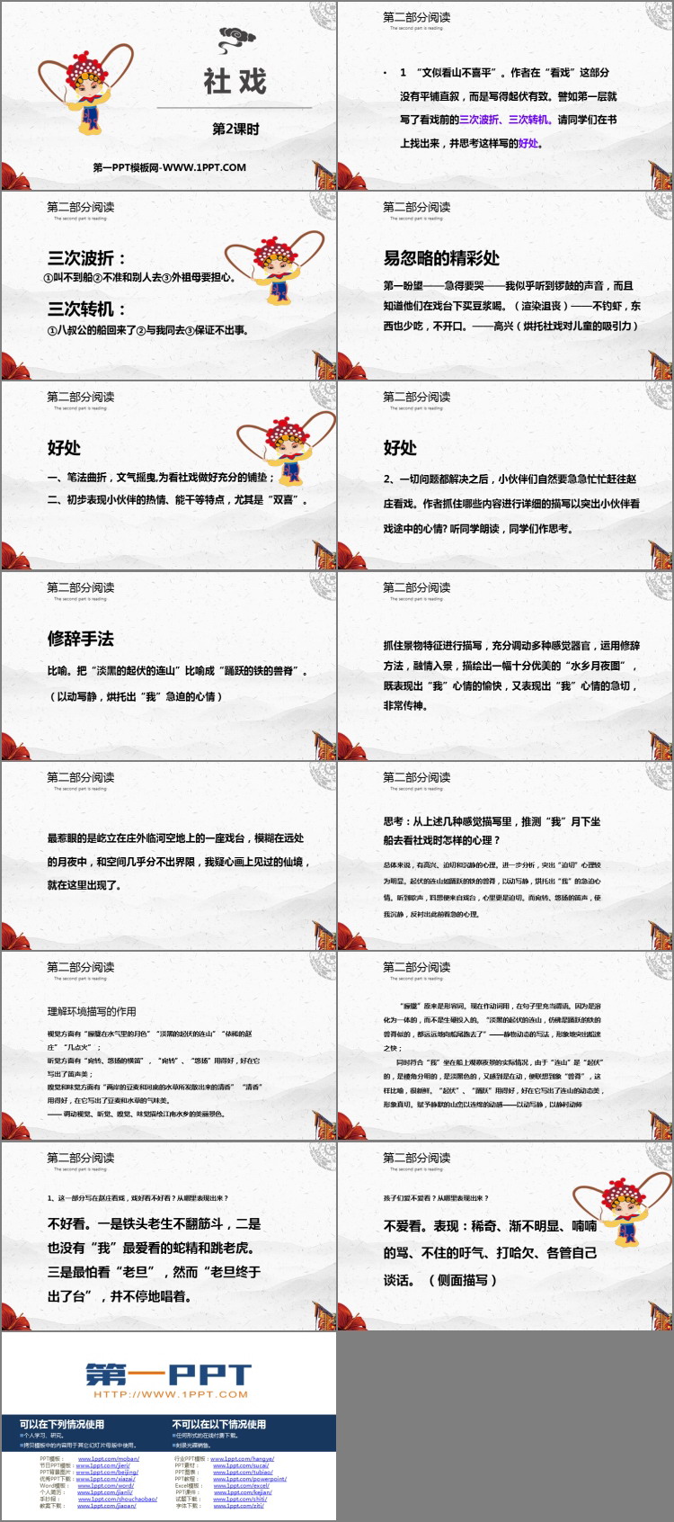 图片[2]-《社戏》PPT精品课件(第2课时)-第一PPT