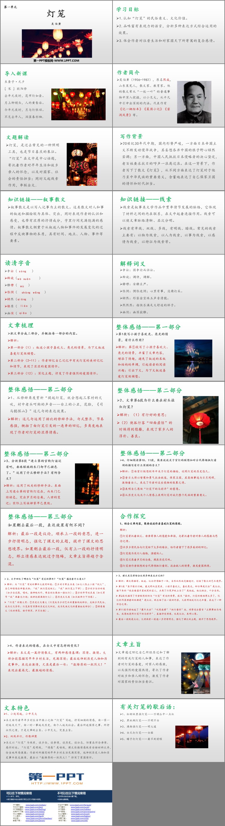 图片[2]-《灯笼》PPT优质课件-第一PPT