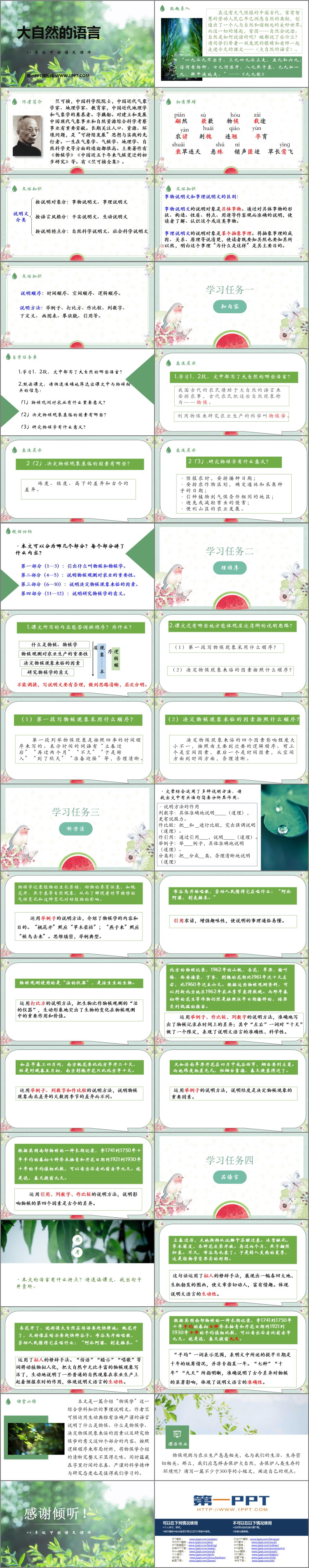 图片[2]-《大自然的语言》PPT优质课件下载-第一PPT