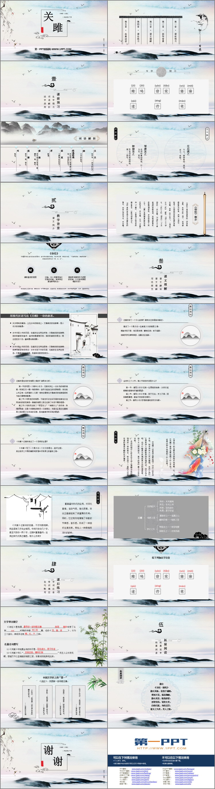 图片[2]-《关雎》PPT课文课件下载-第一PPT