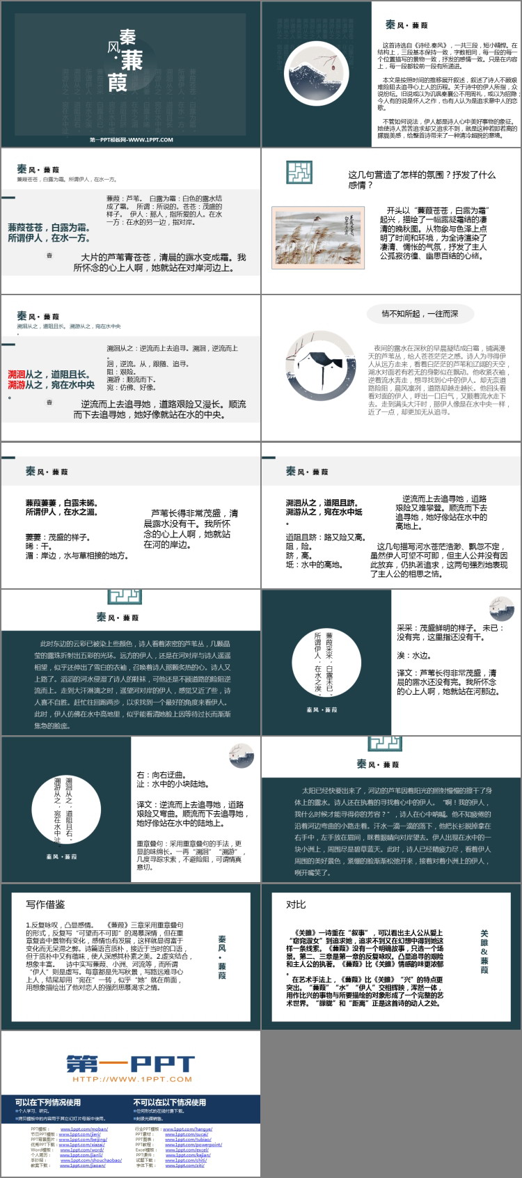 图片[2]-《蒹葭》PPT优质课件-第一PPT